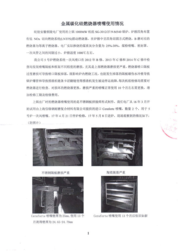 铜陵喷嘴使用报告1_页面_1.jpg